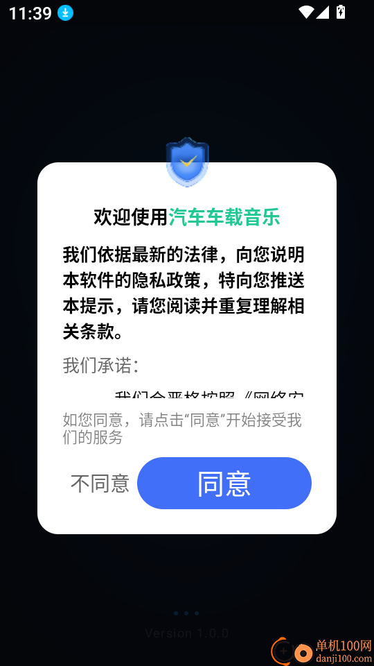 汽车车载音乐官网版