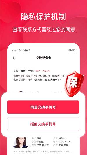 相亲网官方版3