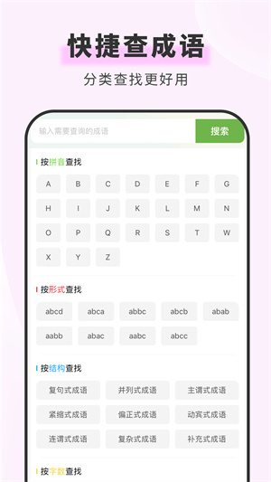 青青汉语词典1