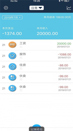 简易记账app安卓版0