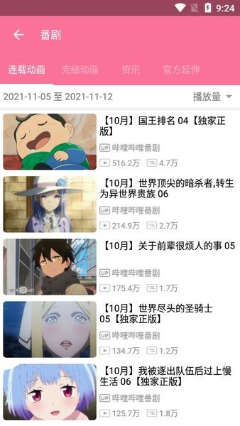 bilibili时光机(bilimiao)1