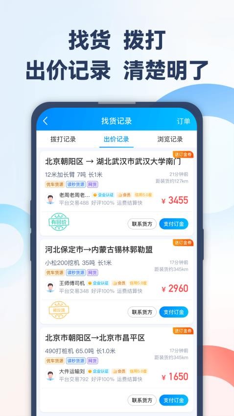 特运通车主版0
