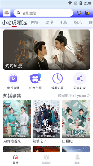 小老虎影视最新版0