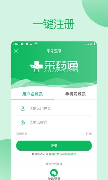 采药通平台1
