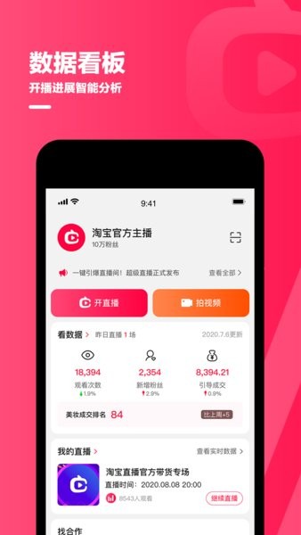 淘宝主播手机版0
