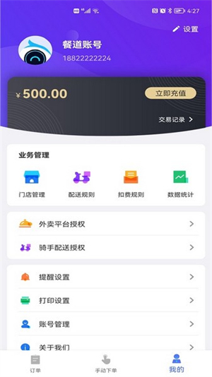 聚快送3