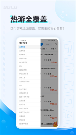 咕噜代练2