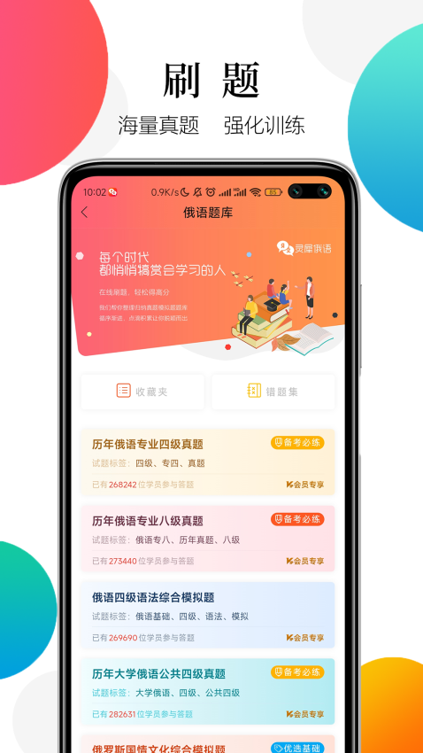 灵犀俄语官方版3