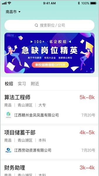 校园聘官方版3