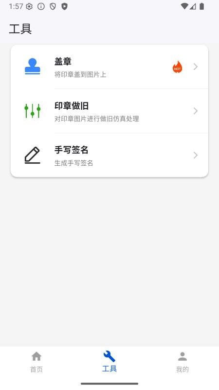 电子印章生成工具手机版0
