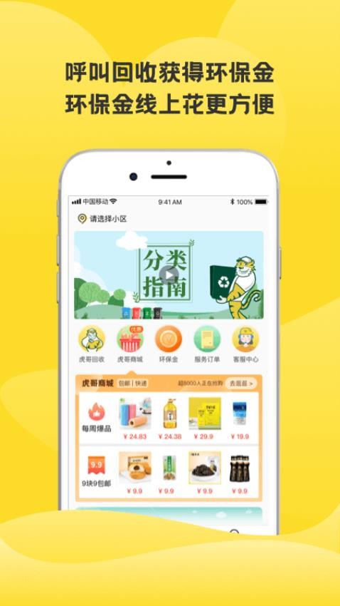 虎哥回收平台1