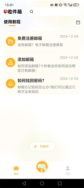 手机电子邮箱官方版2