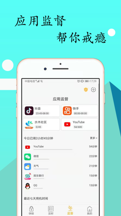 锁机达人最新版2