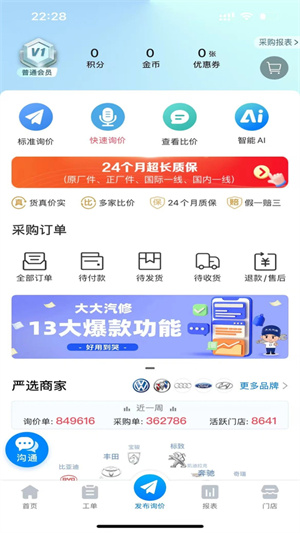 大大汽修官方版2