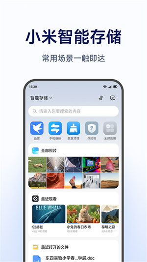 小米智能存储2