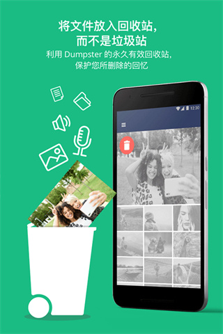 回收站Dumpster Pro4