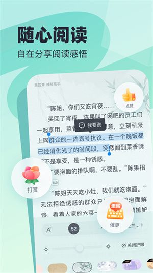 飞读小说免费版2