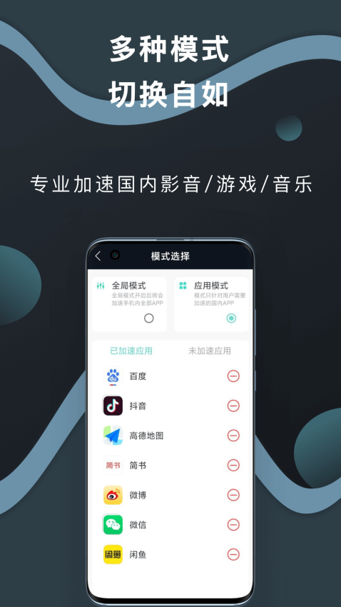海归加速器免费版1
