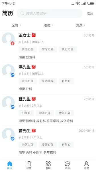 四川卫生人才网触屏版