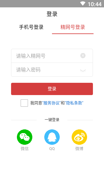 弘历精网app2