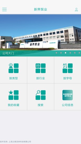 新界泵业选型系统app0