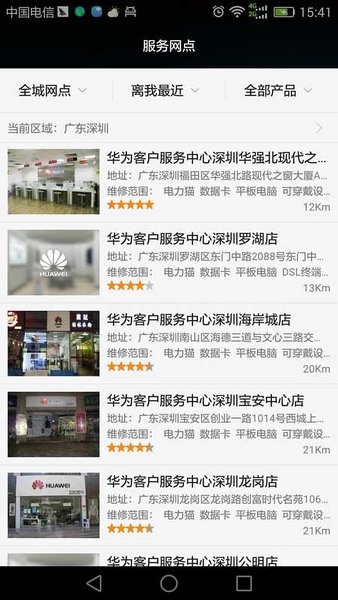 华为手机服务手机版下载