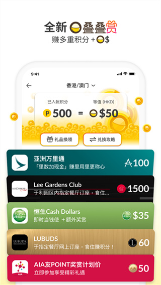OpenRice香港app(开饭喇)3
