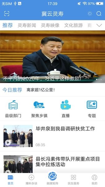冀云灵寿客户端(抢消费券)