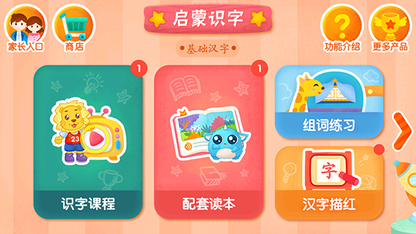 2Kids学汉字官方版3