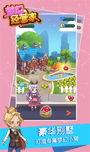 梦幻经营家无限金币版2