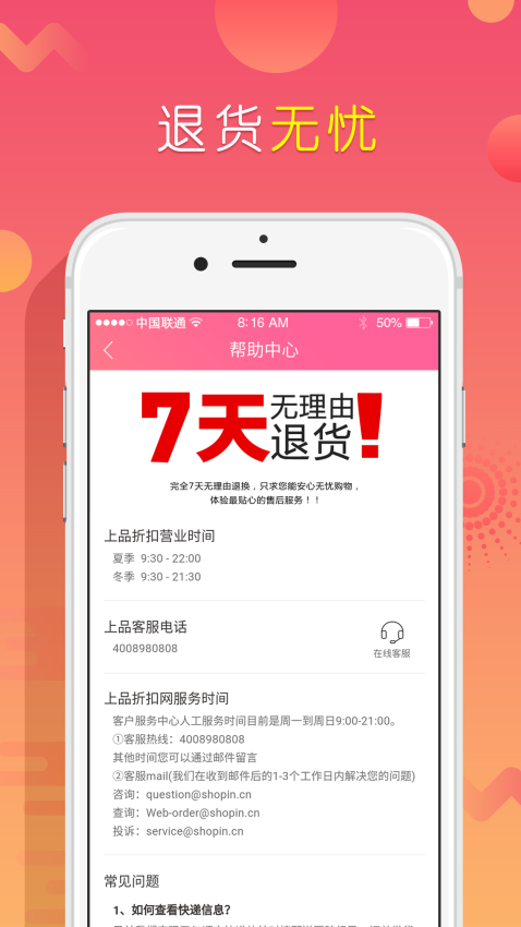 上品折扣网官方手机版0