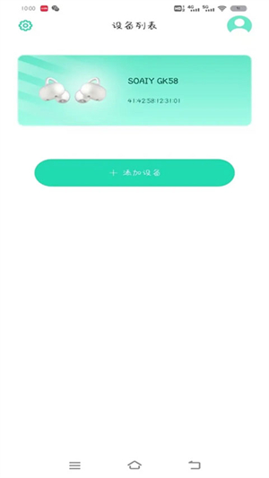SOAIY索爱蓝牙耳机软件1