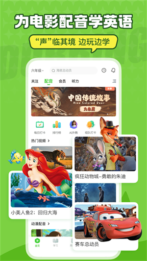 英语趣配音app3