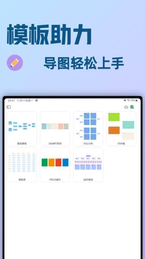 Mindhive思维导图官方版1