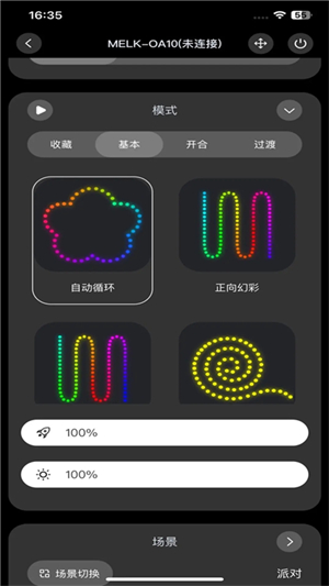宝莲灯酷玩灯控3