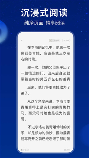星空免费小说阅读app1