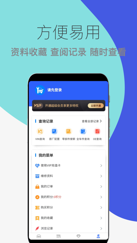 汽车维修宝软件0