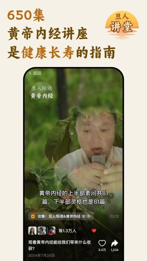 旦人养生官网版2
