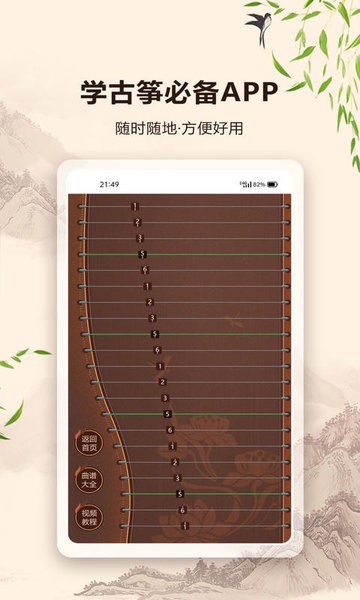 古筝节拍器软件2