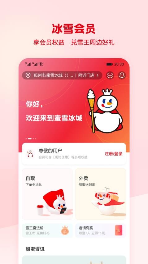 蜜雪冰城手机点餐0