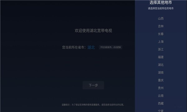 宽带电视appTV版0