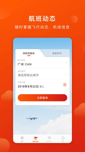 奥凯航空手机版1