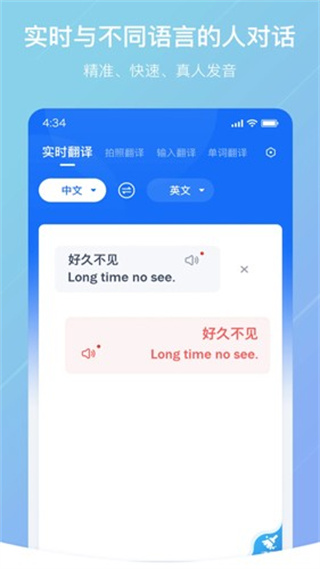 随手翻译软件1