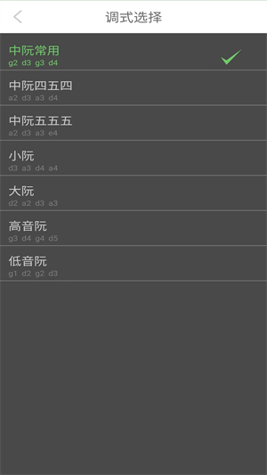 智能阮咸调音器3