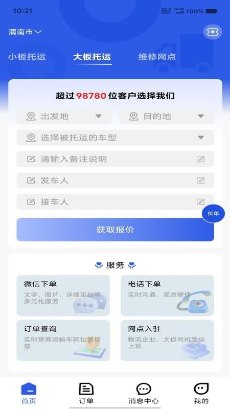 帮拖车最新版0