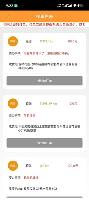 人人维修3