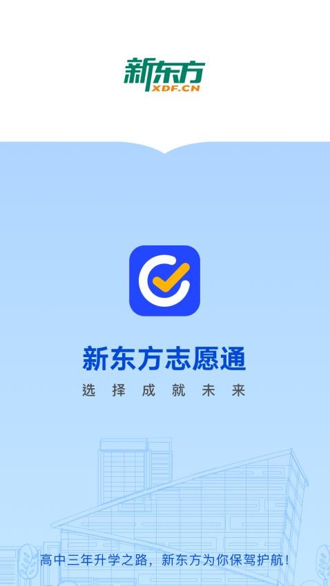 新东方志愿通app0