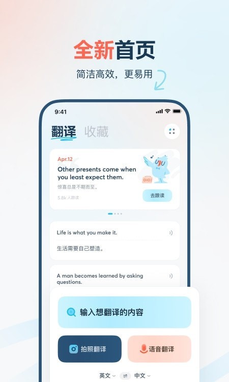 有道翻译官手机版1