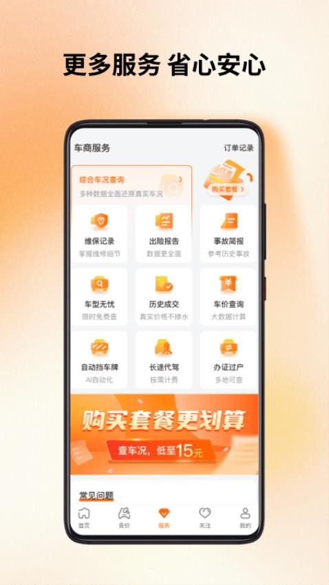 联盟拍二手车3