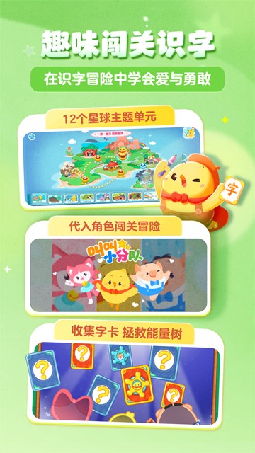 叫叫识字大冒险0